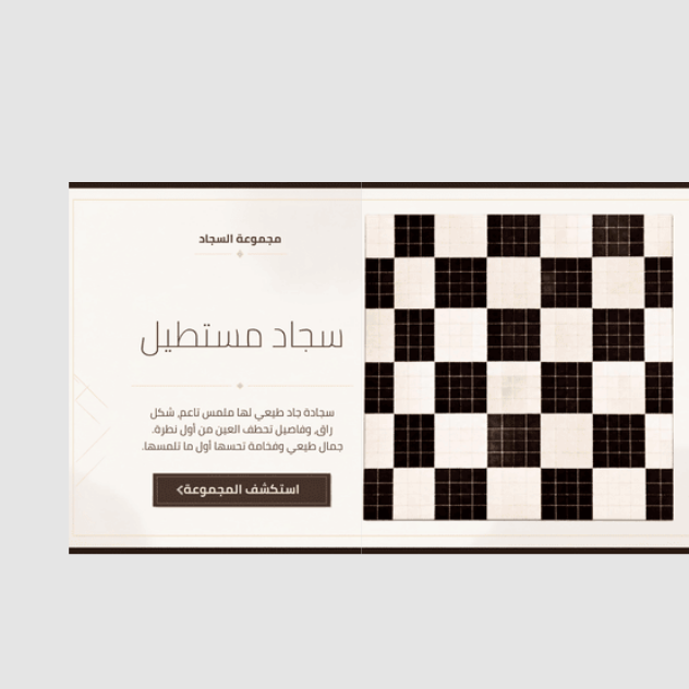 سجاد مستطيل